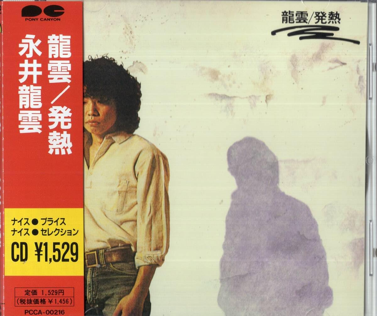 Amazon.co.jp: ：永井龍雲/発熱 ・・・CD/帯付 : おもちゃ